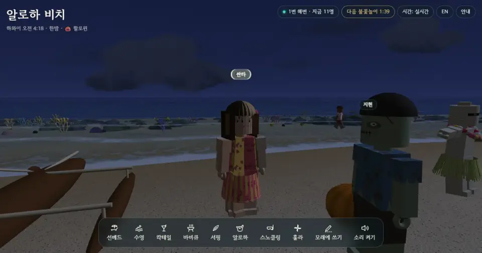 알로하 비치 안의 모습 1