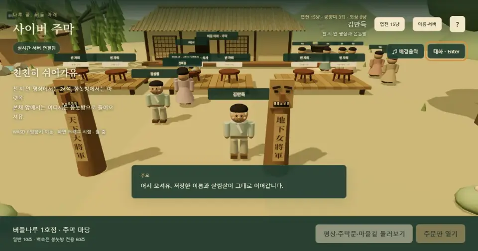 사이버 주막 안의 모습 1