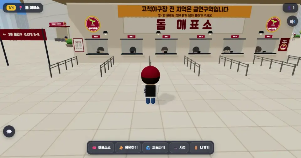 온라인 야구장 안의 모습 1