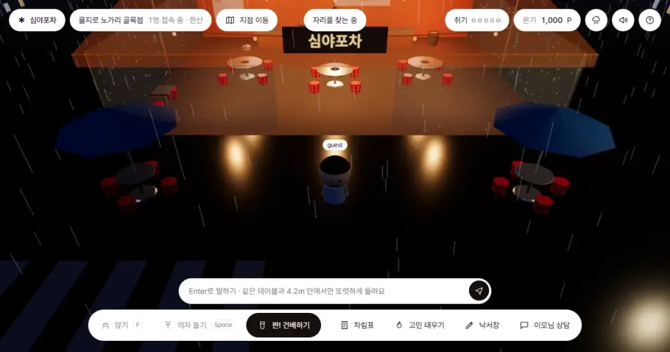 심야포차 안의 모습 1