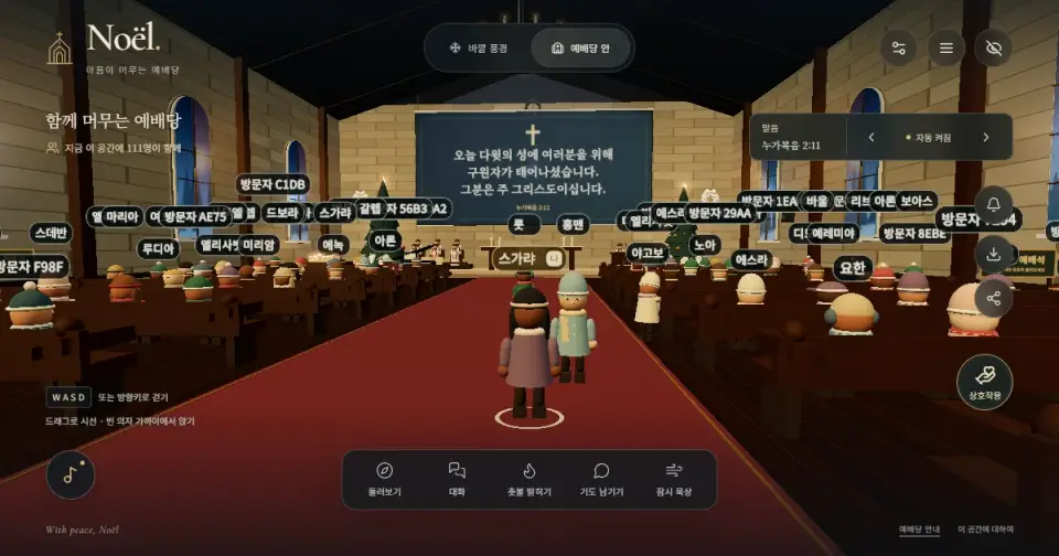 노엘 예배당 안의 모습 1