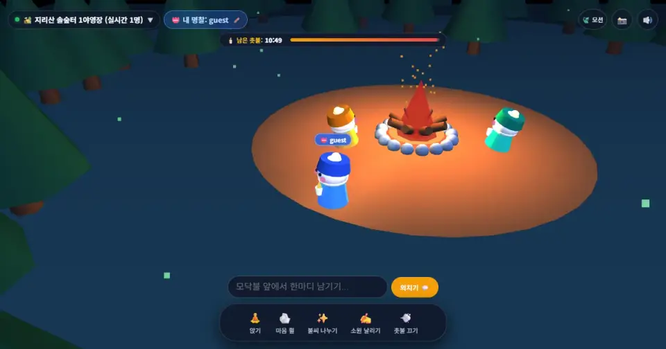 수련회 마지막 밤 안의 모습 1