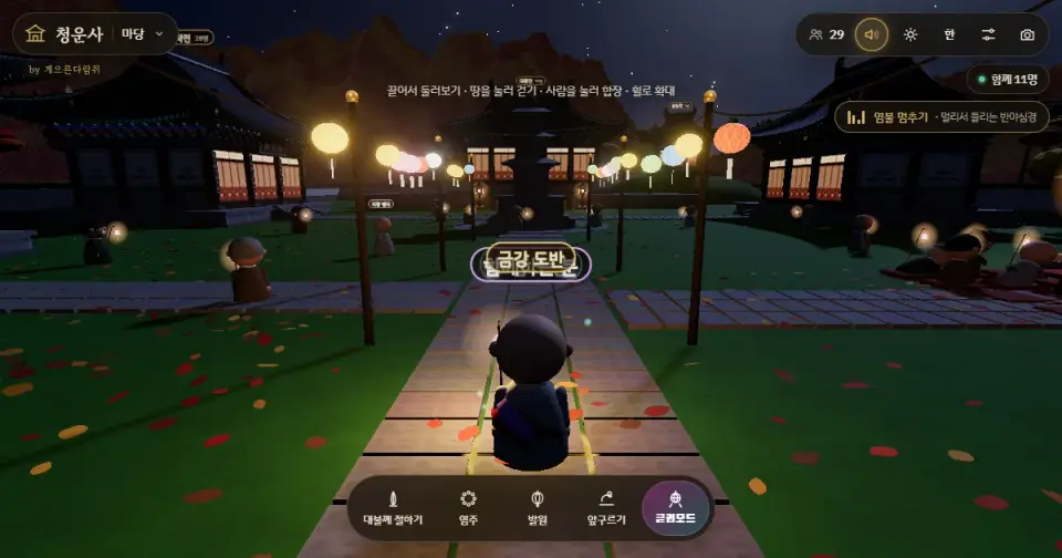 청운사 온라인 사찰 안의 모습 1