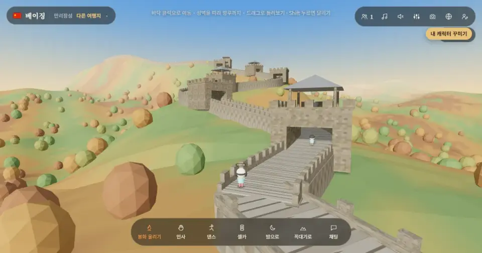 함께 걷는 세계 여행 · 만리장성 안의 모습 1