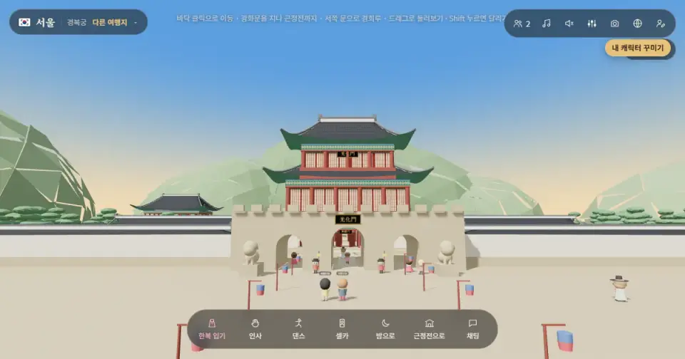 함께 걷는 세계 여행 · 경복궁 안의 모습 1